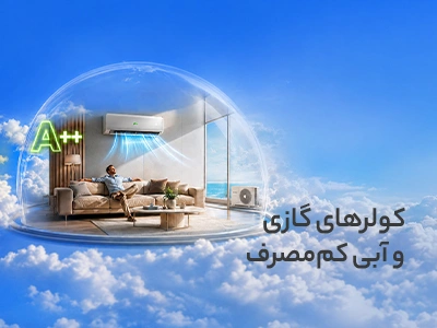 تابستانه ویژه - تا ۵۰% تخفیف روی محصولات منتخب